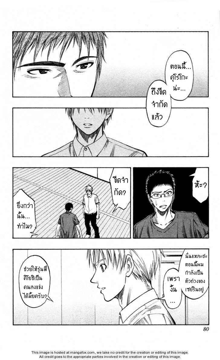 Kuroko no Basuke คุโรโกะ นายจืดพลิกสังเวียนบาส - หน้า 11