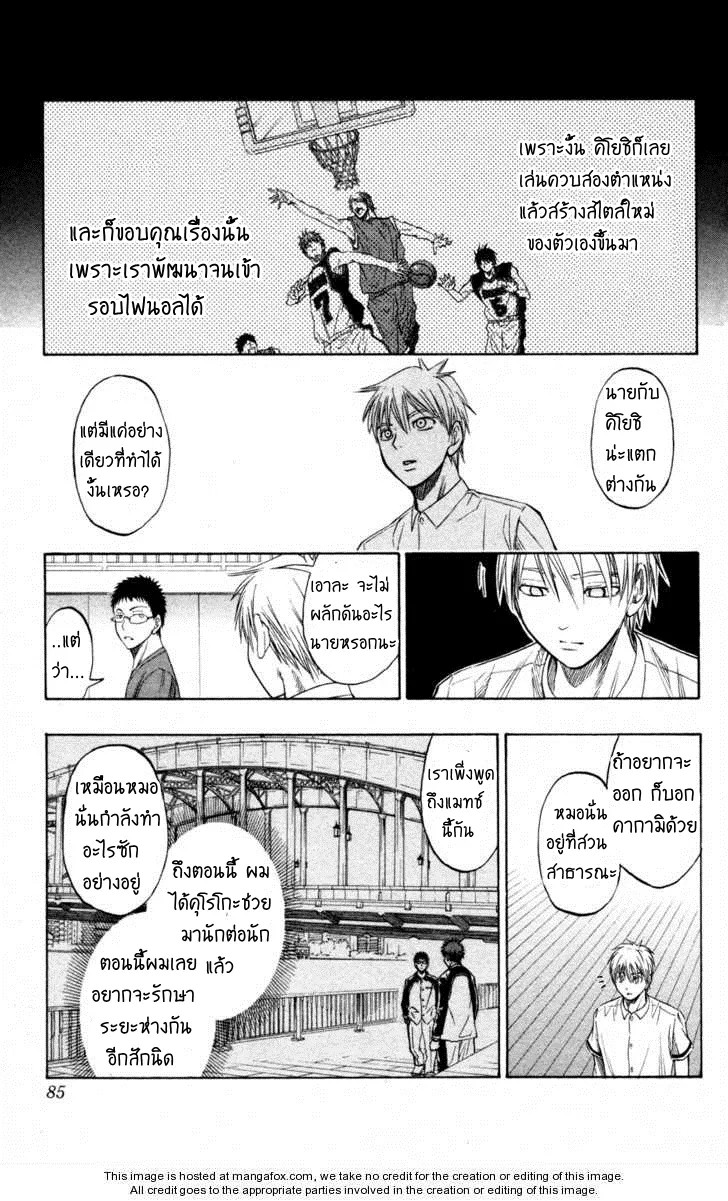 Kuroko no Basuke คุโรโกะ นายจืดพลิกสังเวียนบาส - หน้า 16