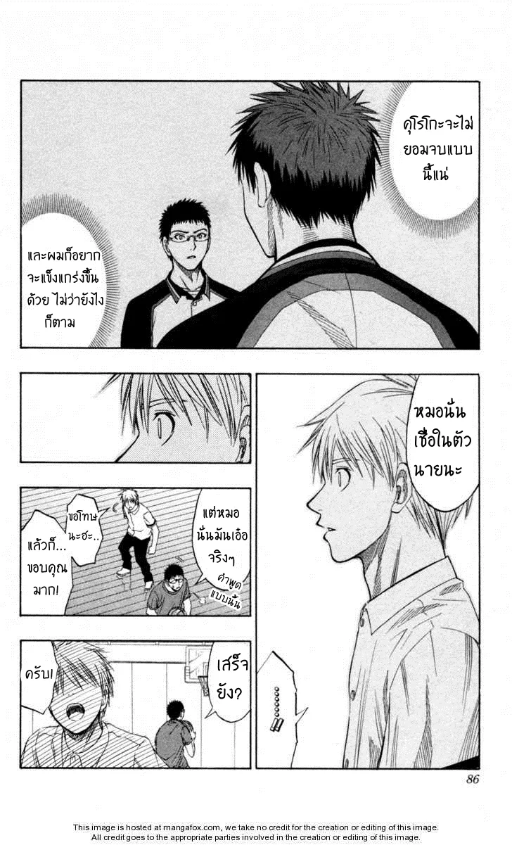 Kuroko no Basuke คุโรโกะ นายจืดพลิกสังเวียนบาส - หน้า 17