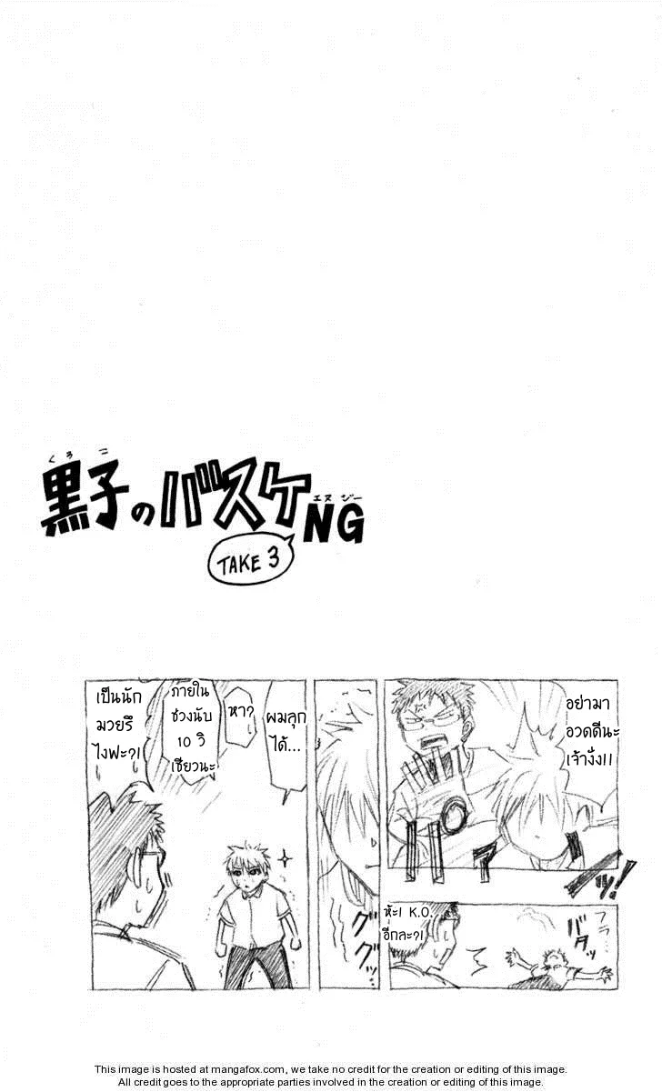 Kuroko no Basuke คุโรโกะ นายจืดพลิกสังเวียนบาส - หน้า 19