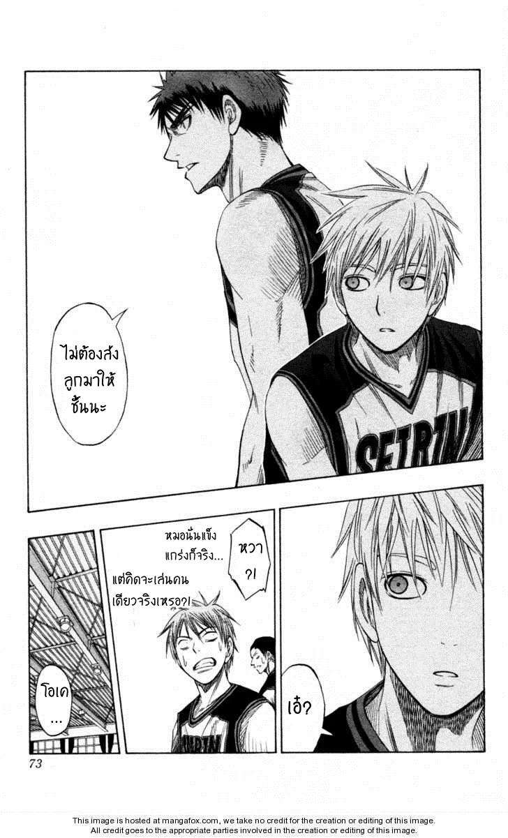 Kuroko no Basuke คุโรโกะ นายจืดพลิกสังเวียนบาส - หน้า 4