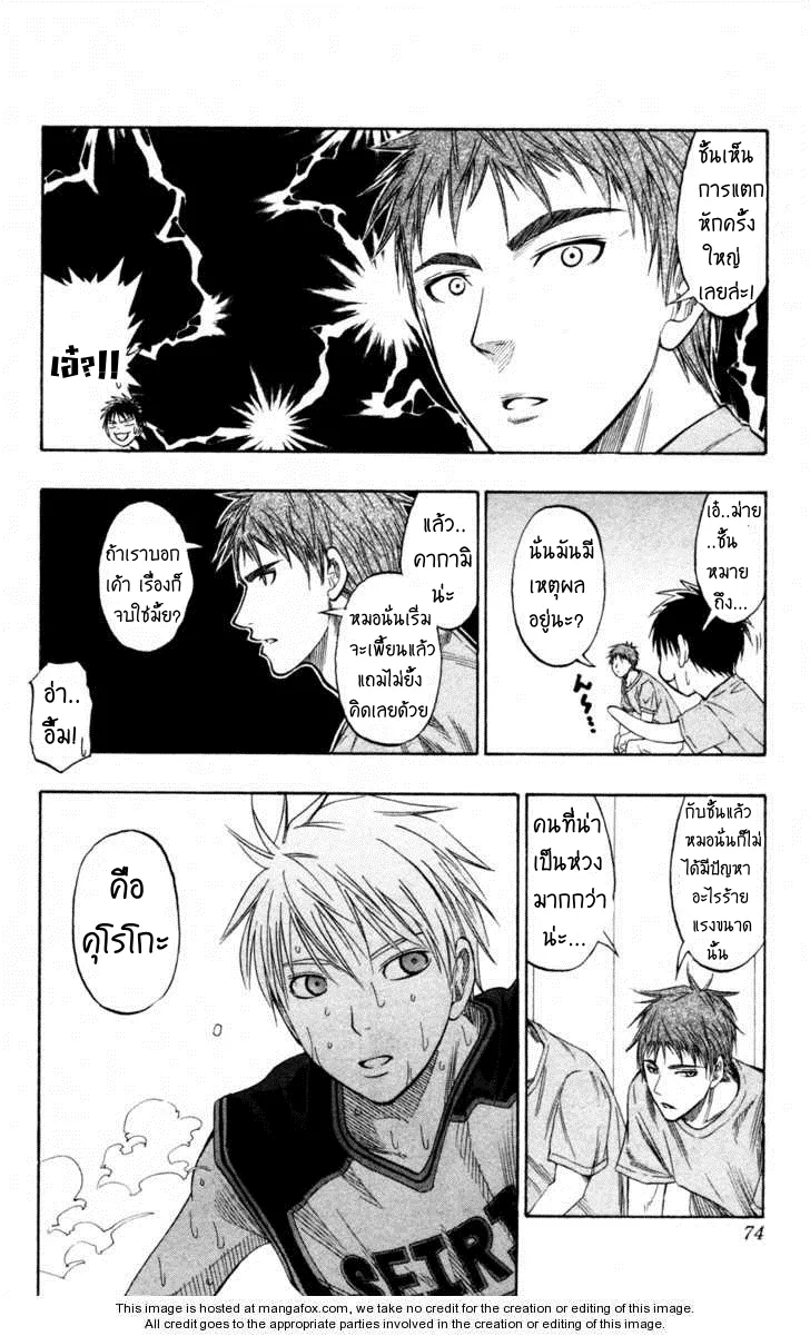 Kuroko no Basuke คุโรโกะ นายจืดพลิกสังเวียนบาส - หน้า 5