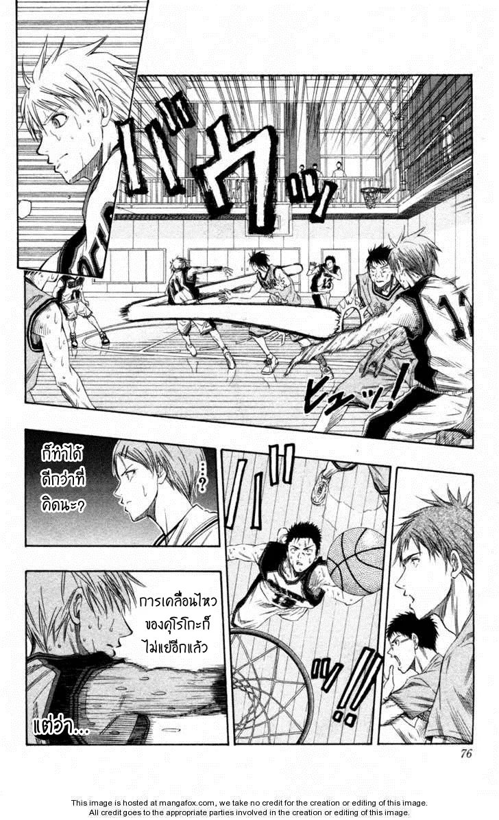 Kuroko no Basuke คุโรโกะ นายจืดพลิกสังเวียนบาส - หน้า 7