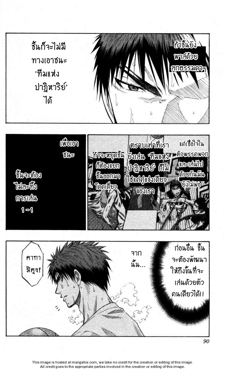 Kuroko no Basuke คุโรโกะ นายจืดพลิกสังเวียนบาส - หน้า 1