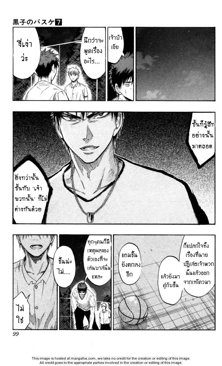 Kuroko no Basuke คุโรโกะ นายจืดพลิกสังเวียนบาส - หน้า 10