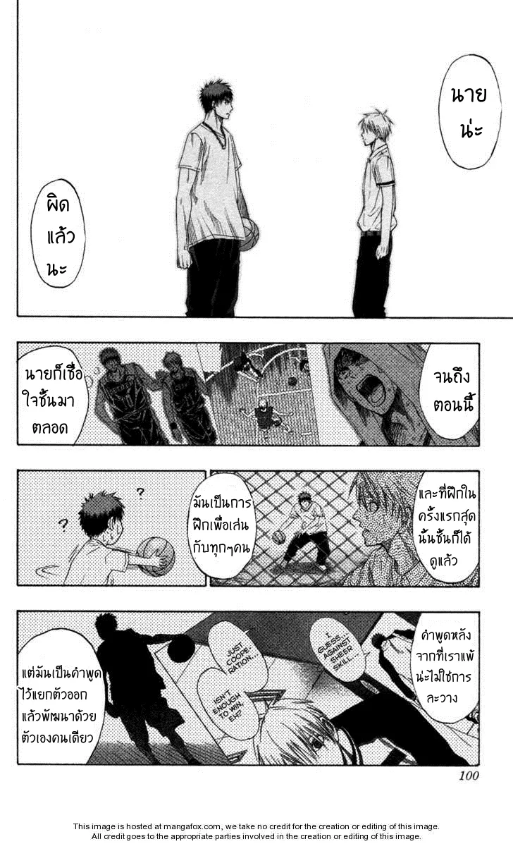 Kuroko no Basuke คุโรโกะ นายจืดพลิกสังเวียนบาส - หน้า 11