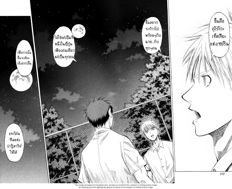 Kuroko no Basuke คุโรโกะ นายจืดพลิกสังเวียนบาส - หน้า 13