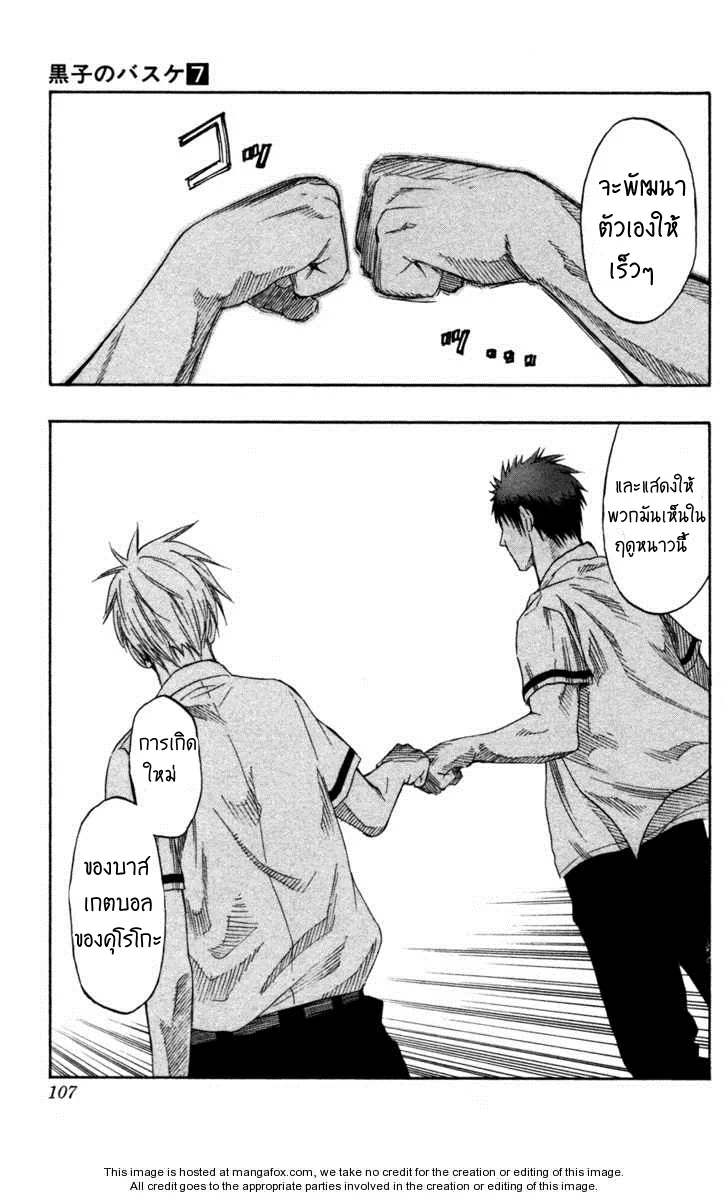 Kuroko no Basuke คุโรโกะ นายจืดพลิกสังเวียนบาส - หน้า 16