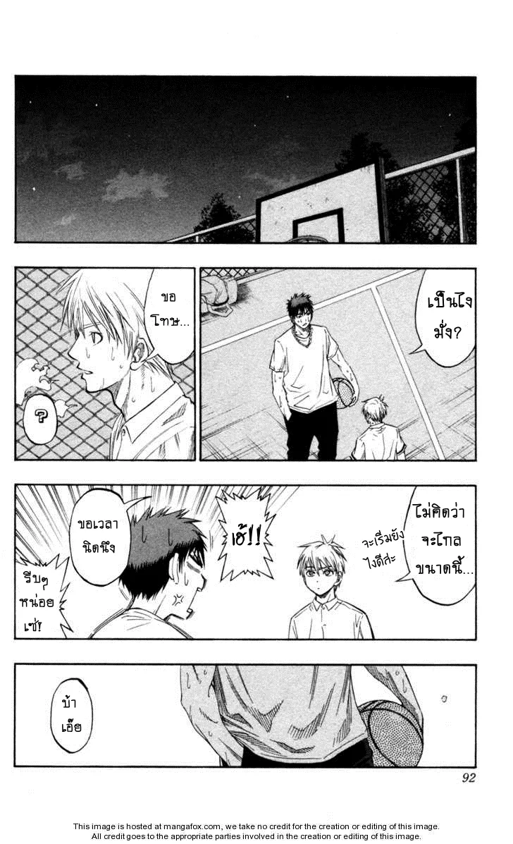 Kuroko no Basuke คุโรโกะ นายจืดพลิกสังเวียนบาส - หน้า 3