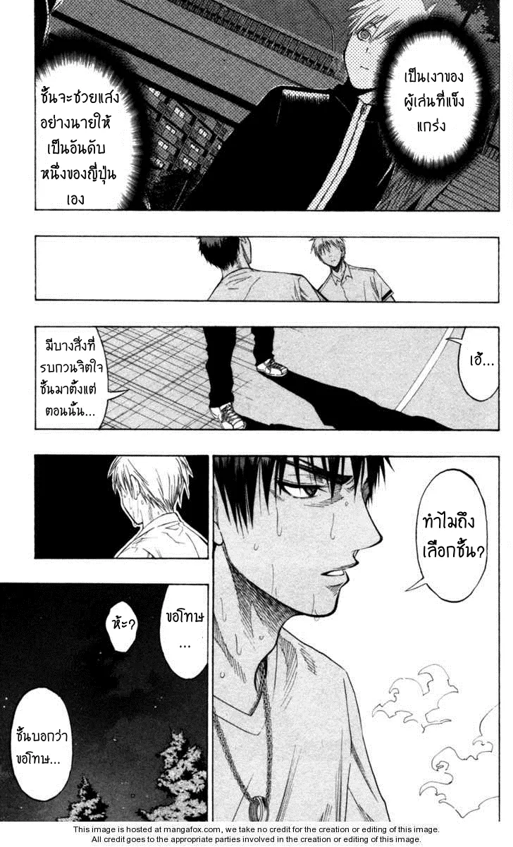 Kuroko no Basuke คุโรโกะ นายจืดพลิกสังเวียนบาส - หน้า 6