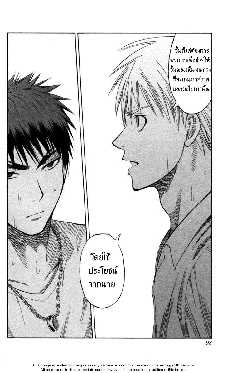 Kuroko no Basuke คุโรโกะ นายจืดพลิกสังเวียนบาส - หน้า 9