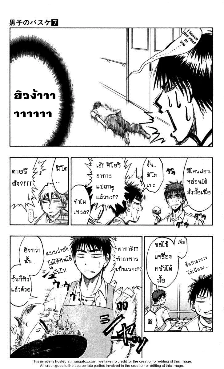 Kuroko no Basuke คุโรโกะ นายจืดพลิกสังเวียนบาส - หน้า 14