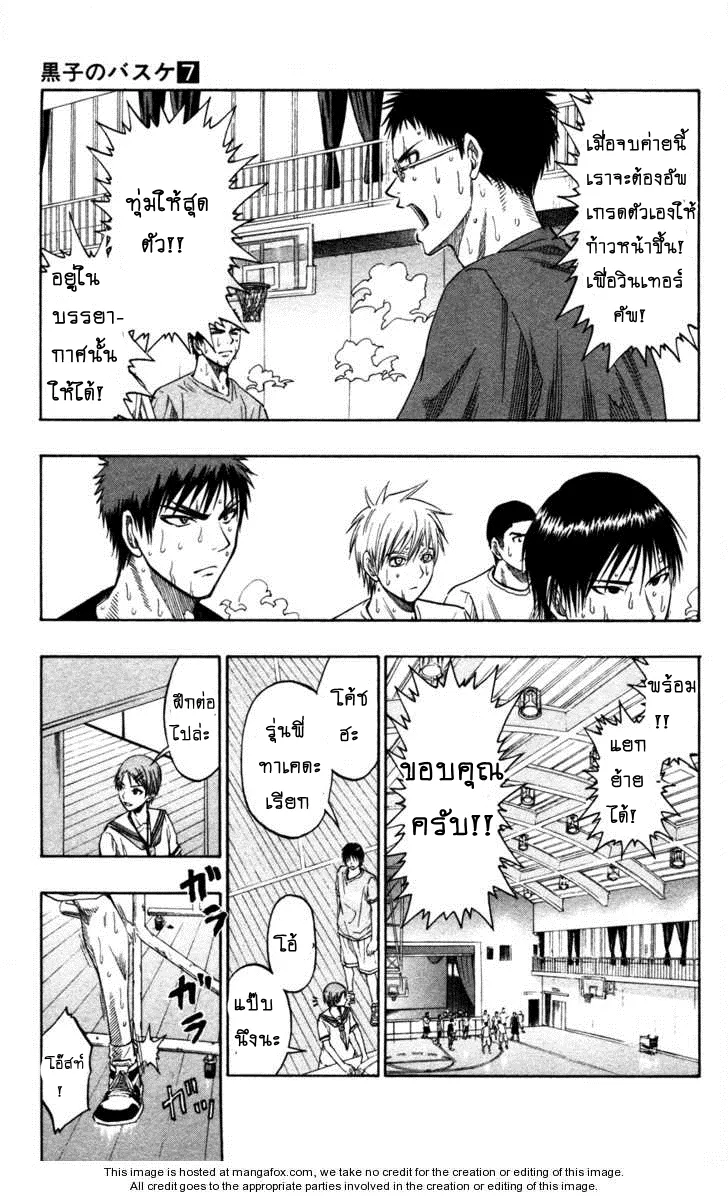 Kuroko no Basuke คุโรโกะ นายจืดพลิกสังเวียนบาส - หน้า 4