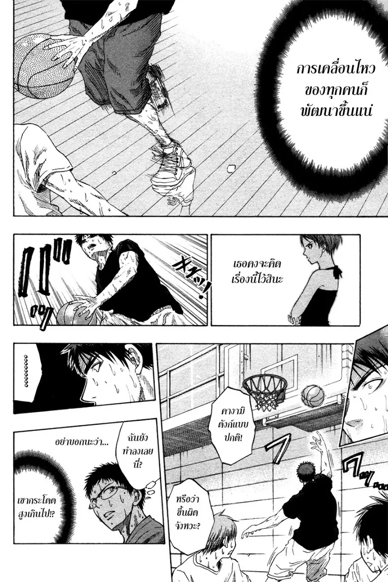 Kuroko no Basuke คุโรโกะ นายจืดพลิกสังเวียนบาส - หน้า 11