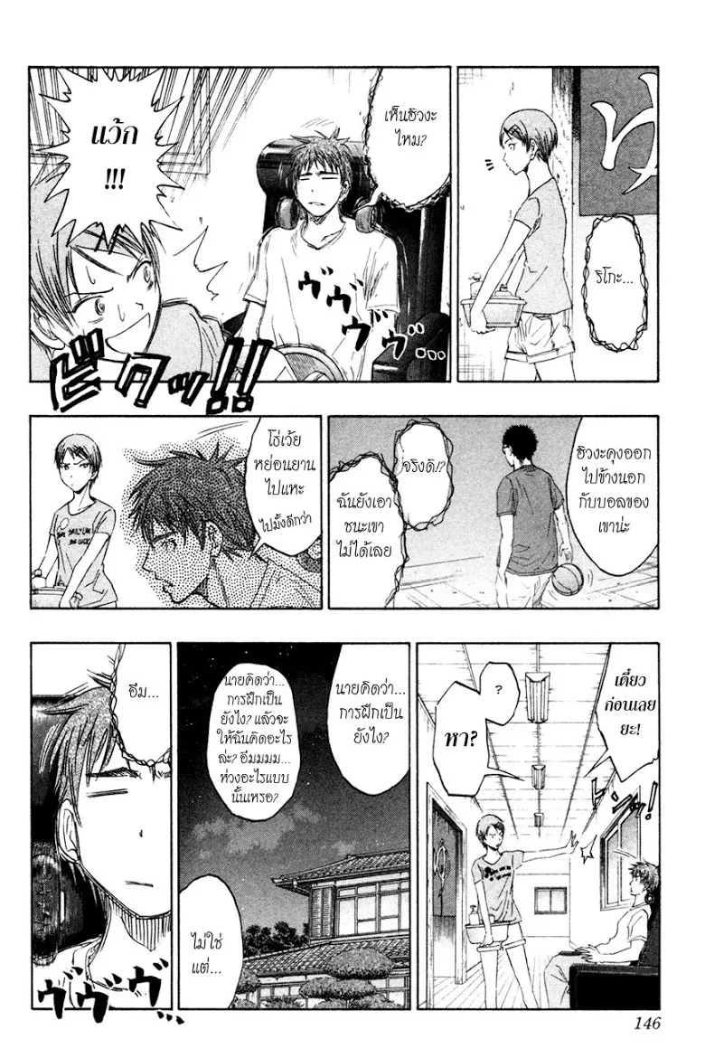 Kuroko no Basuke คุโรโกะ นายจืดพลิกสังเวียนบาส - หน้า 13