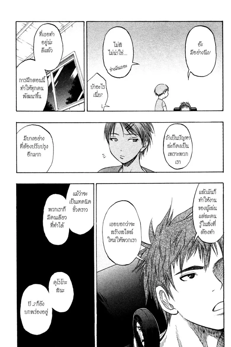 Kuroko no Basuke คุโรโกะ นายจืดพลิกสังเวียนบาส - หน้า 14