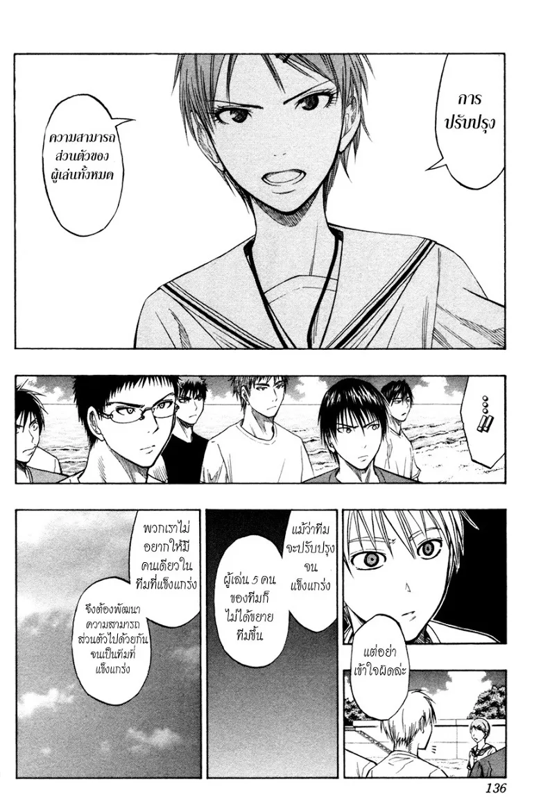 Kuroko no Basuke คุโรโกะ นายจืดพลิกสังเวียนบาส - หน้า 4