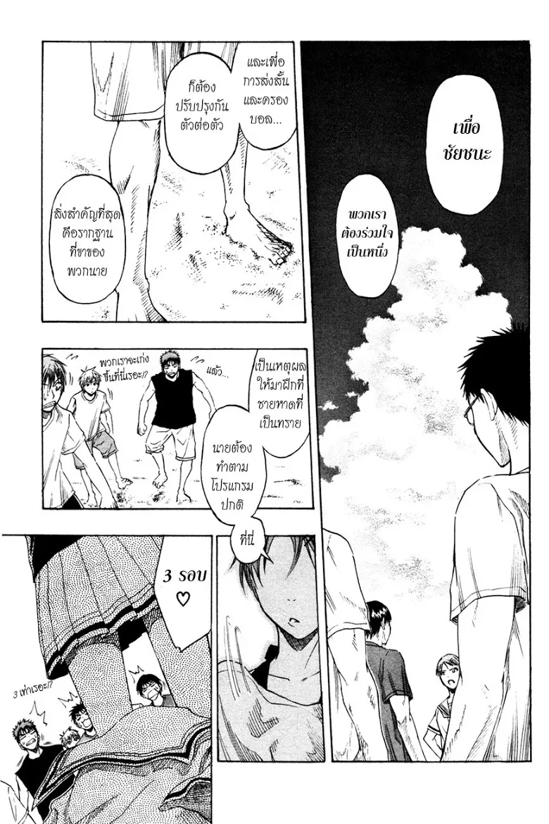 Kuroko no Basuke คุโรโกะ นายจืดพลิกสังเวียนบาส - หน้า 5