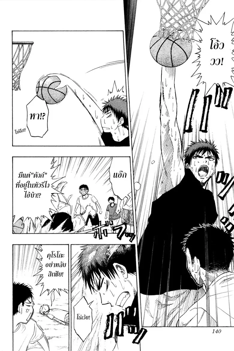 Kuroko no Basuke คุโรโกะ นายจืดพลิกสังเวียนบาส - หน้า 7