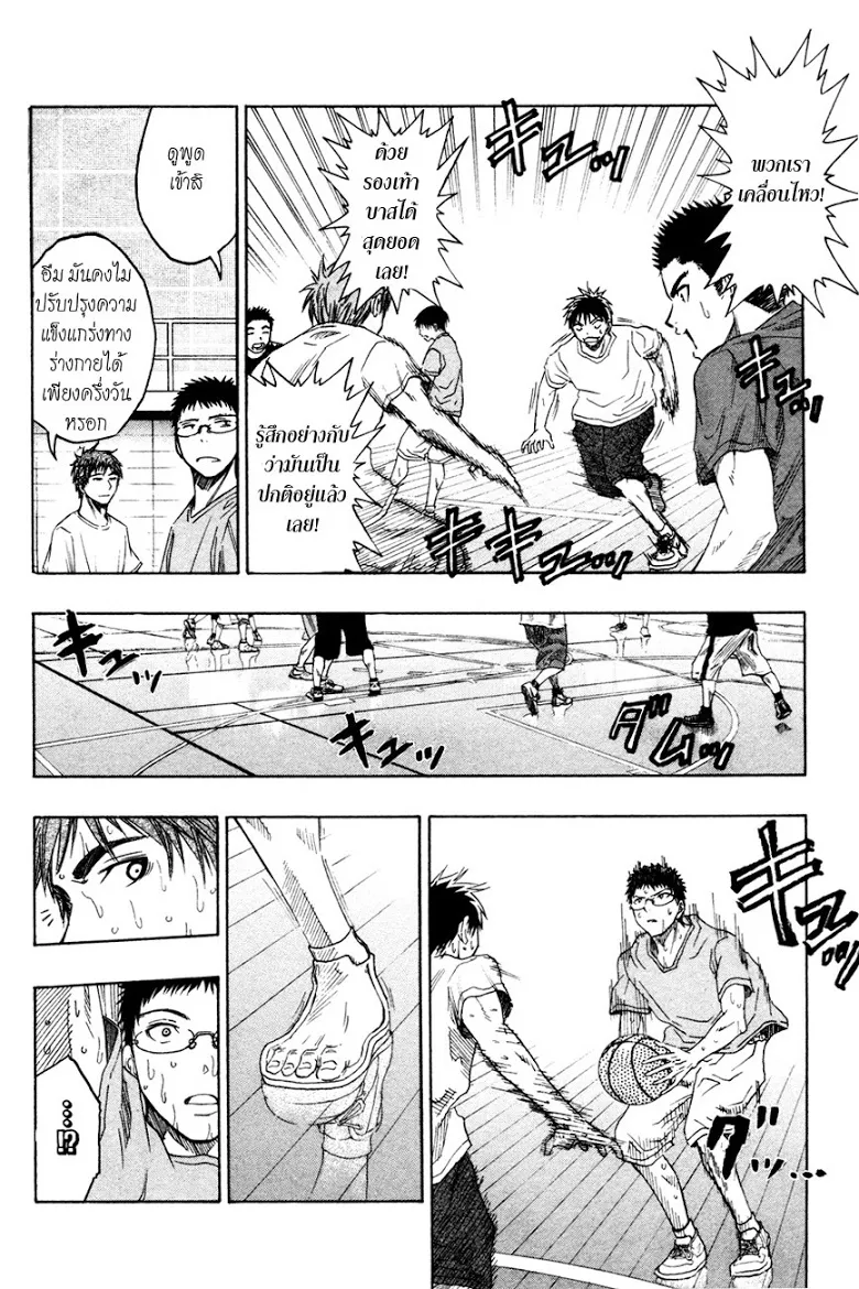 Kuroko no Basuke คุโรโกะ นายจืดพลิกสังเวียนบาส - หน้า 9