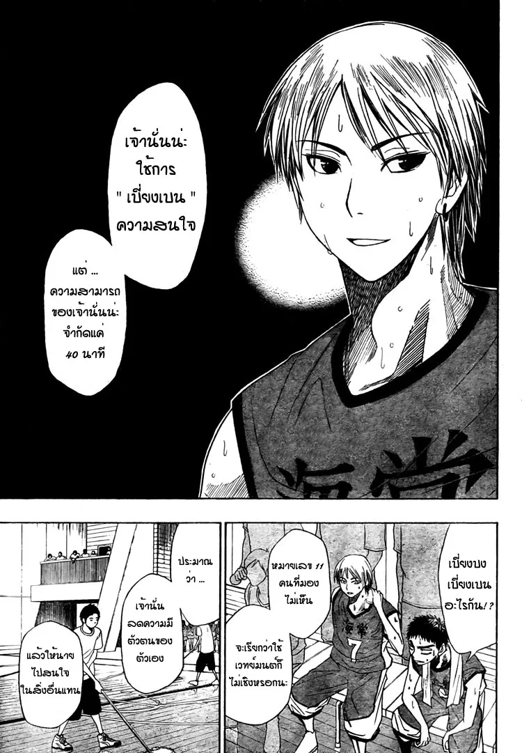 Kuroko no Basuke คุโรโกะ นายจืดพลิกสังเวียนบาส - หน้า 1