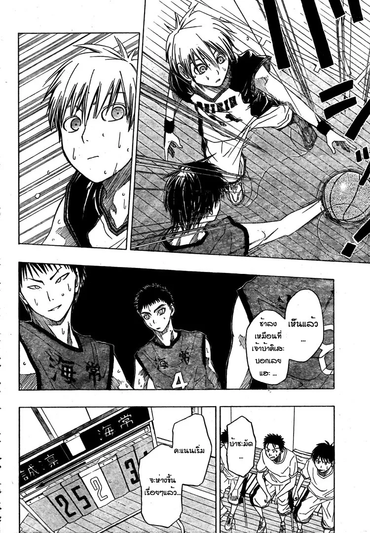 Kuroko no Basuke คุโรโกะ นายจืดพลิกสังเวียนบาส - หน้า 10