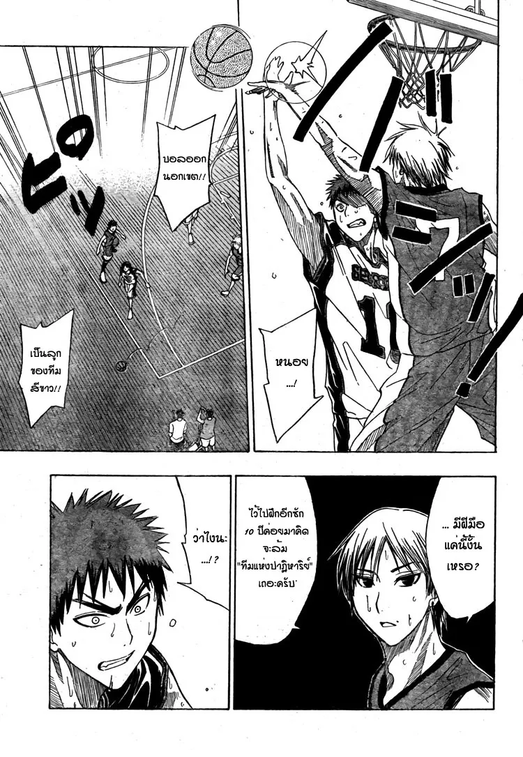 Kuroko no Basuke คุโรโกะ นายจืดพลิกสังเวียนบาส - หน้า 11