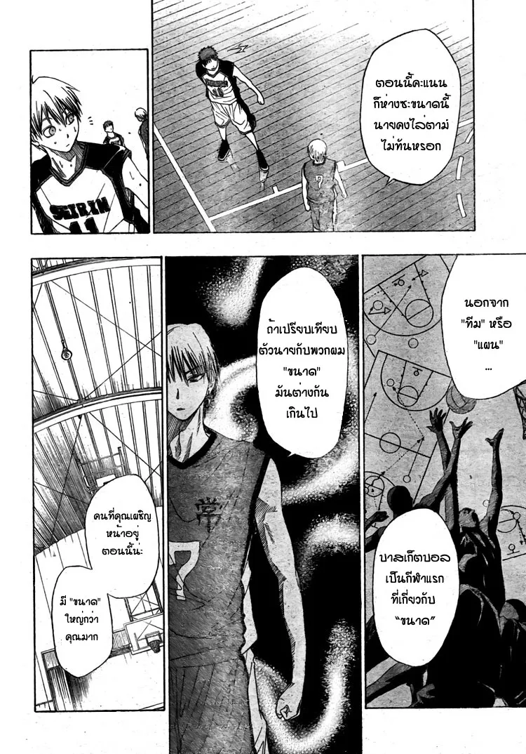 Kuroko no Basuke คุโรโกะ นายจืดพลิกสังเวียนบาส - หน้า 12