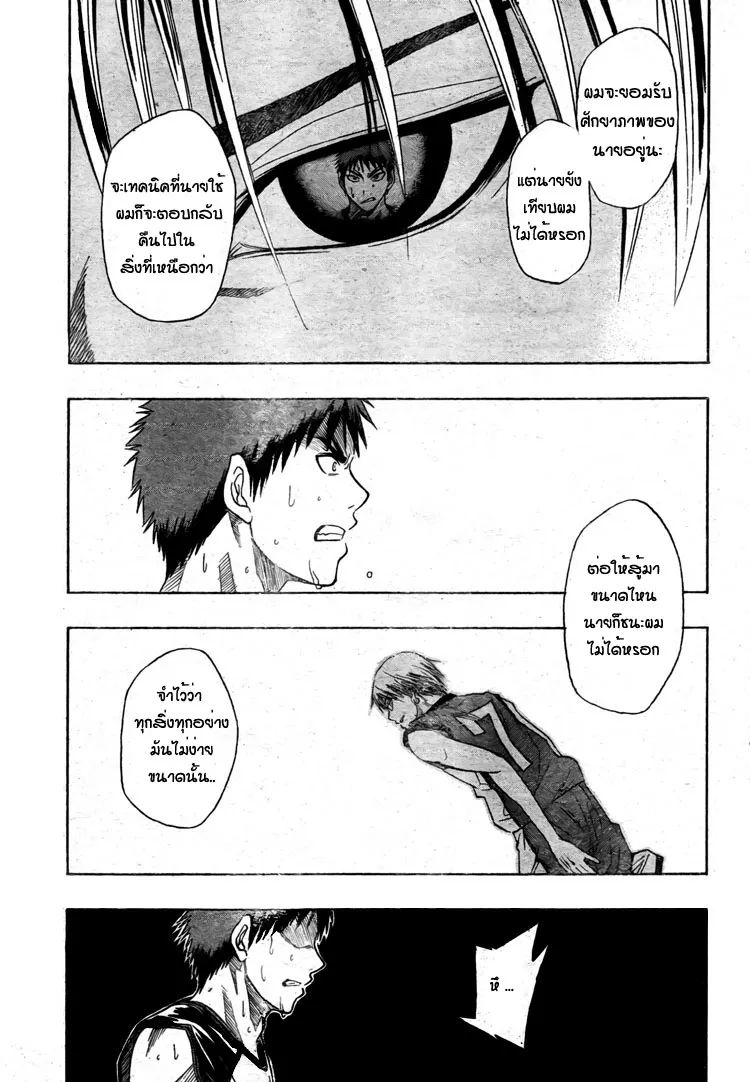 Kuroko no Basuke คุโรโกะ นายจืดพลิกสังเวียนบาส - หน้า 13