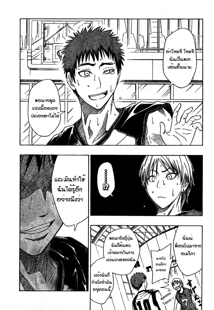 Kuroko no Basuke คุโรโกะ นายจืดพลิกสังเวียนบาส - หน้า 15