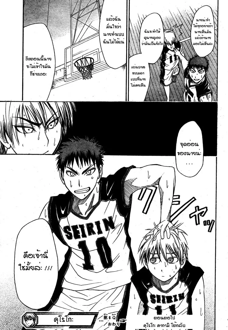 Kuroko no Basuke คุโรโกะ นายจืดพลิกสังเวียนบาส - หน้า 17