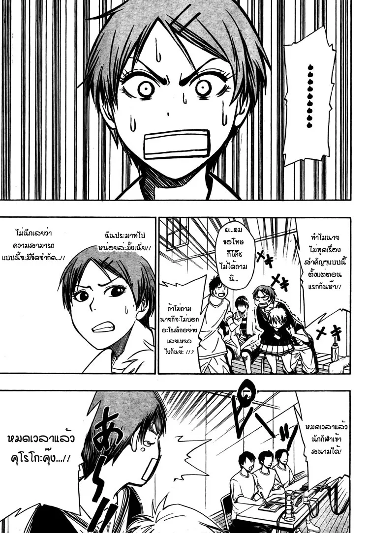 Kuroko no Basuke คุโรโกะ นายจืดพลิกสังเวียนบาส - หน้า 3