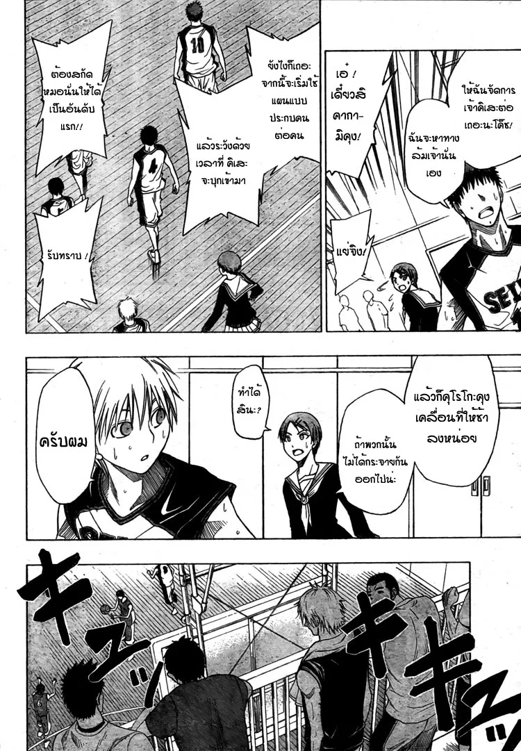 Kuroko no Basuke คุโรโกะ นายจืดพลิกสังเวียนบาส - หน้า 4