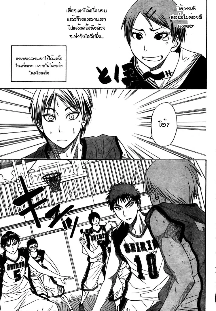 Kuroko no Basuke คุโรโกะ นายจืดพลิกสังเวียนบาส - หน้า 5