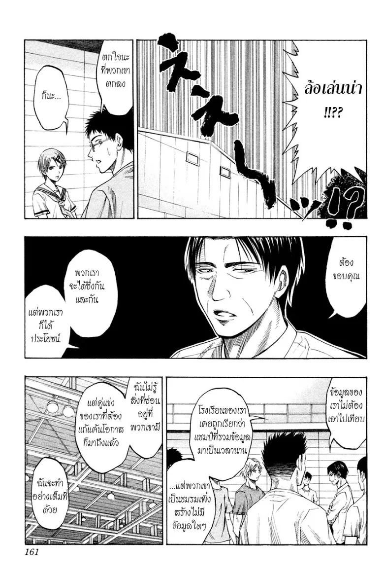 Kuroko no Basuke คุโรโกะ นายจืดพลิกสังเวียนบาส - หน้า 10