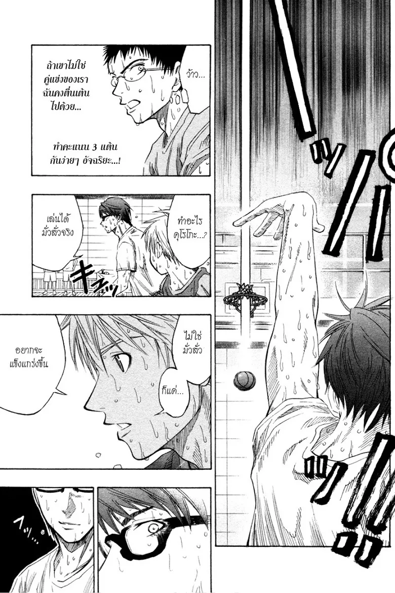 Kuroko no Basuke คุโรโกะ นายจืดพลิกสังเวียนบาส - หน้า 13