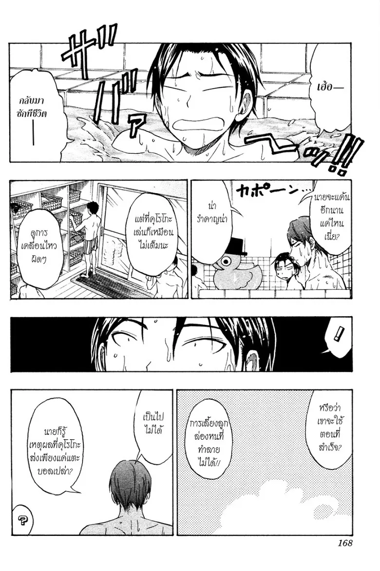 Kuroko no Basuke คุโรโกะ นายจืดพลิกสังเวียนบาส - หน้า 16