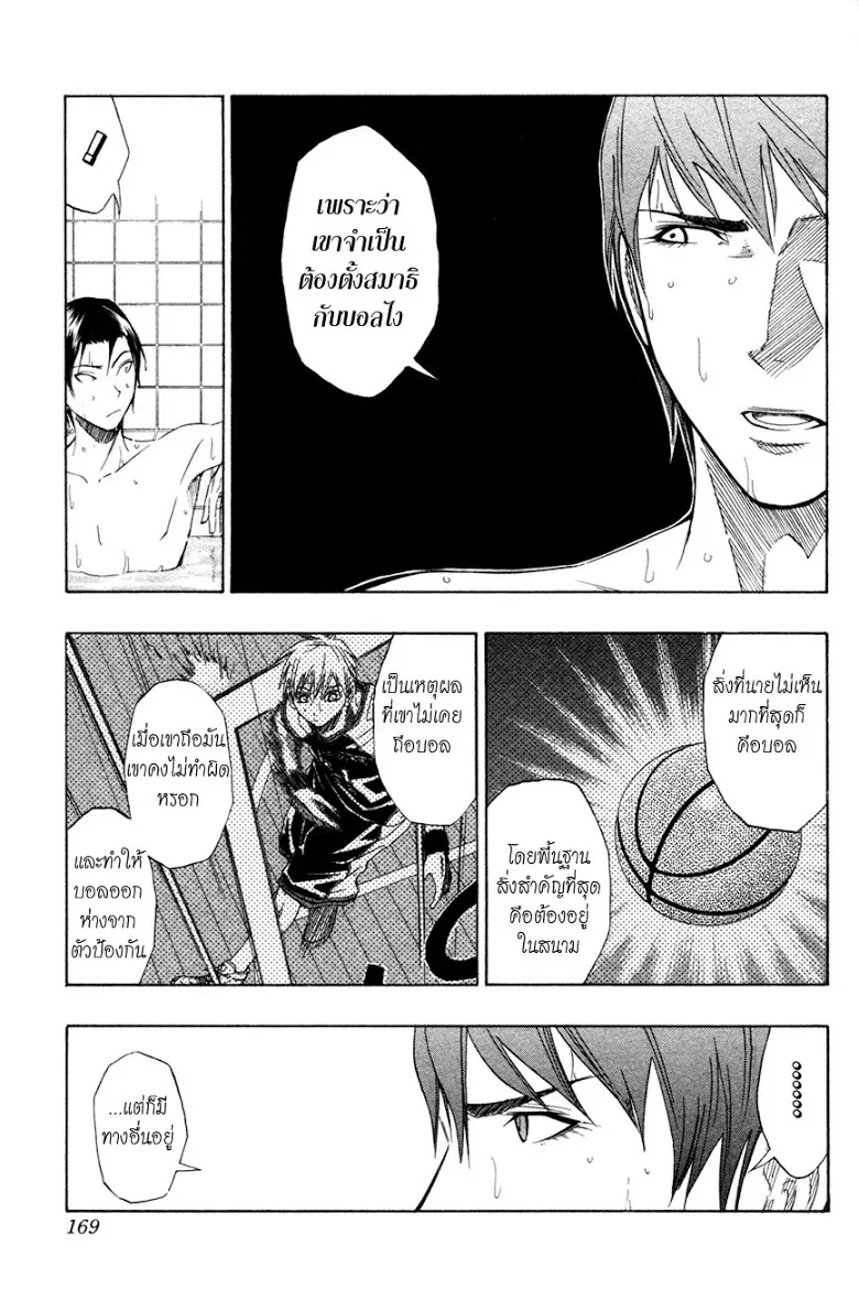 Kuroko no Basuke คุโรโกะ นายจืดพลิกสังเวียนบาส - หน้า 17