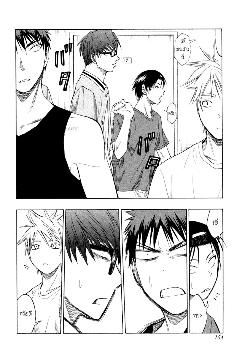 Kuroko no Basuke คุโรโกะ นายจืดพลิกสังเวียนบาส - หน้า 3