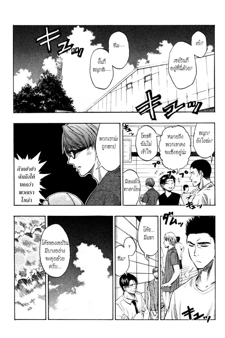 Kuroko no Basuke คุโรโกะ นายจืดพลิกสังเวียนบาส - หน้า 7