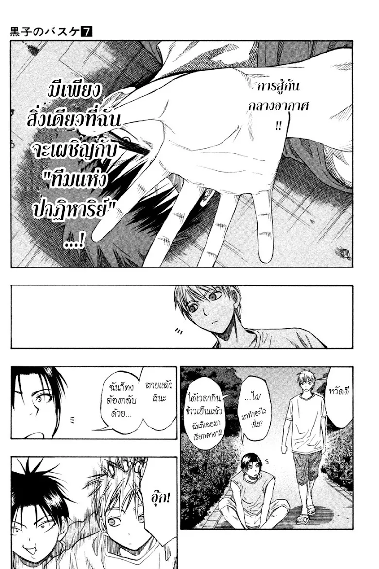 Kuroko no Basuke คุโรโกะ นายจืดพลิกสังเวียนบาส - หน้า 13