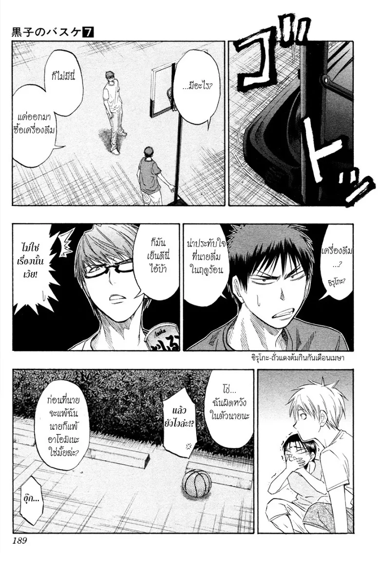 Kuroko no Basuke คุโรโกะ นายจืดพลิกสังเวียนบาส - หน้า 15