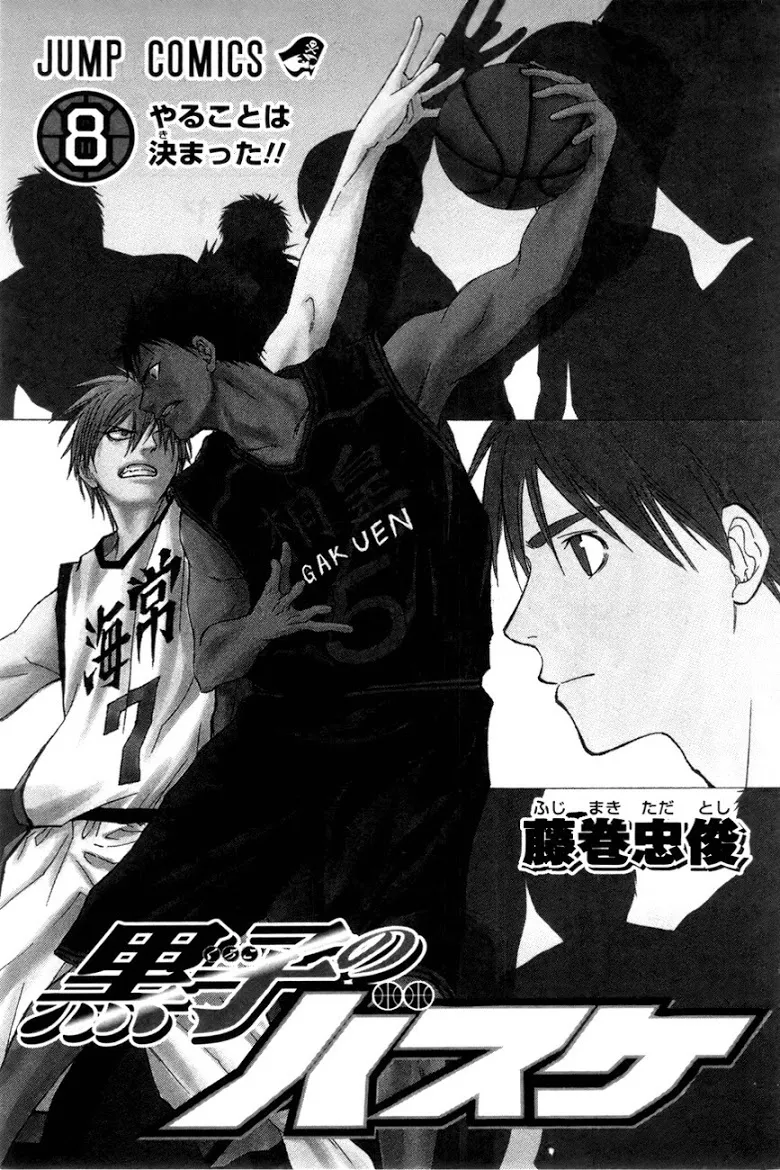 Kuroko no Basuke คุโรโกะ นายจืดพลิกสังเวียนบาส - หน้า 1