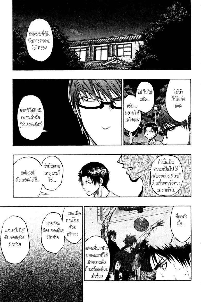 Kuroko no Basuke คุโรโกะ นายจืดพลิกสังเวียนบาส - หน้า 14