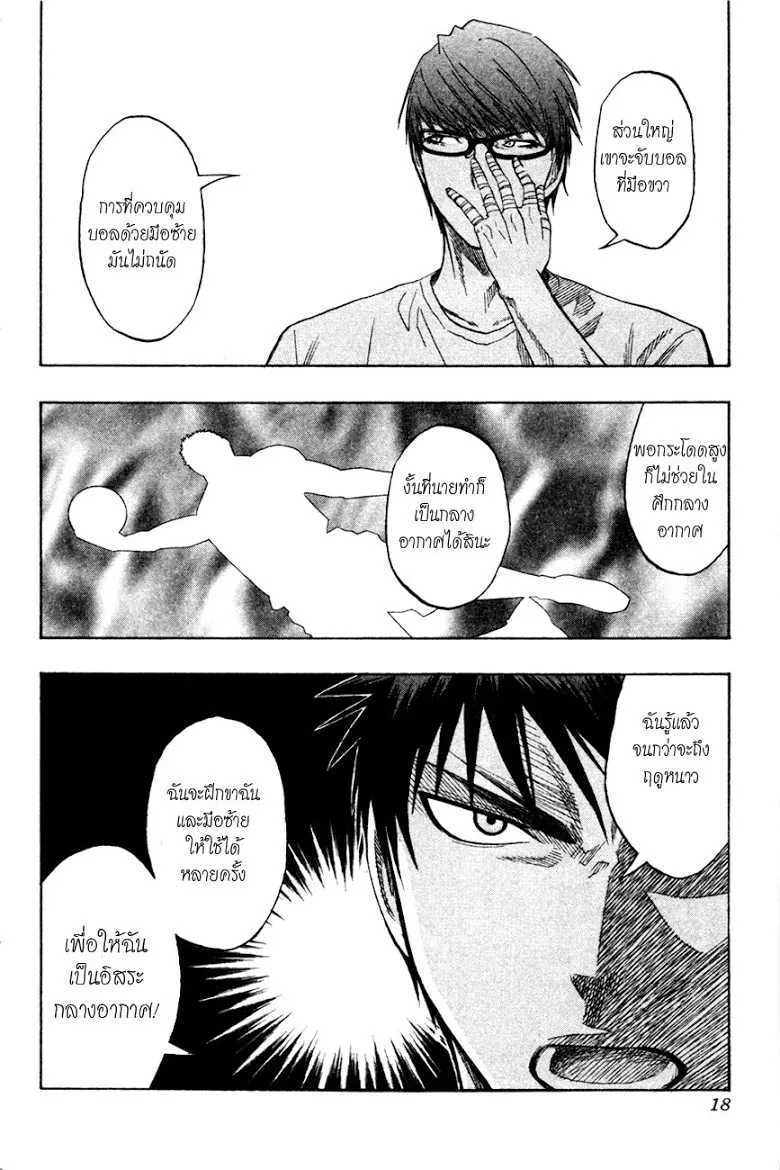 Kuroko no Basuke คุโรโกะ นายจืดพลิกสังเวียนบาส - หน้า 15