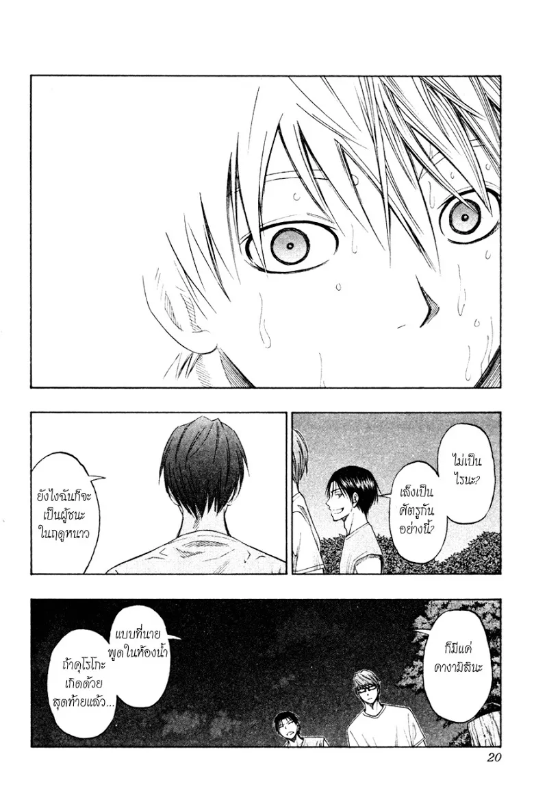 Kuroko no Basuke คุโรโกะ นายจืดพลิกสังเวียนบาส - หน้า 17