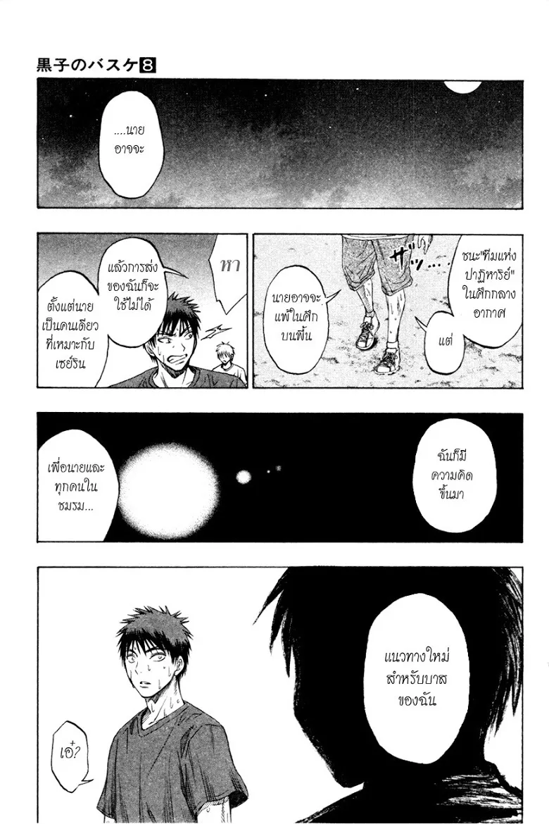 Kuroko no Basuke คุโรโกะ นายจืดพลิกสังเวียนบาส - หน้า 18