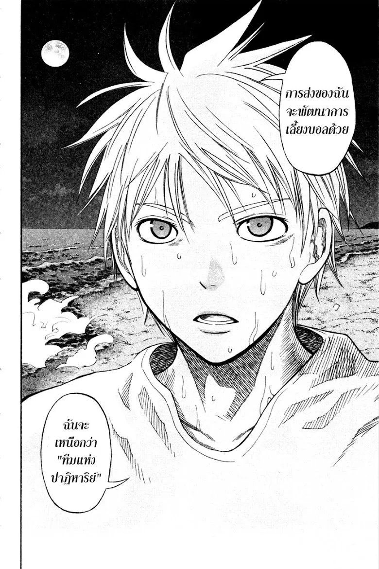 Kuroko no Basuke คุโรโกะ นายจืดพลิกสังเวียนบาส - หน้า 19