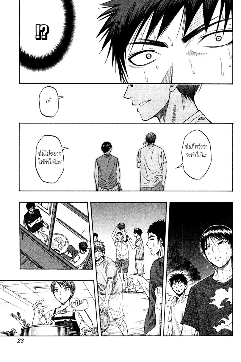 Kuroko no Basuke คุโรโกะ นายจืดพลิกสังเวียนบาส - หน้า 20