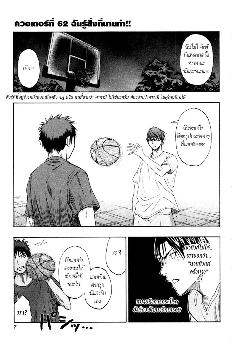 Kuroko no Basuke คุโรโกะ นายจืดพลิกสังเวียนบาส - หน้า 4